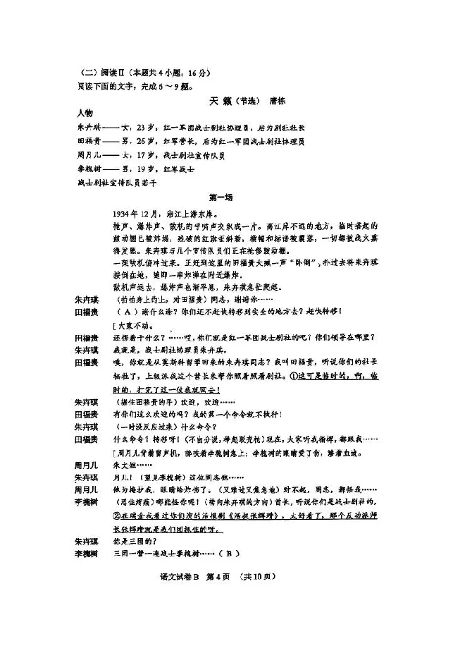 2026广州零模语文试题卷_2025年12月_251222广东省广州市2026届高三年级上学期12月调研测试（广州零模）