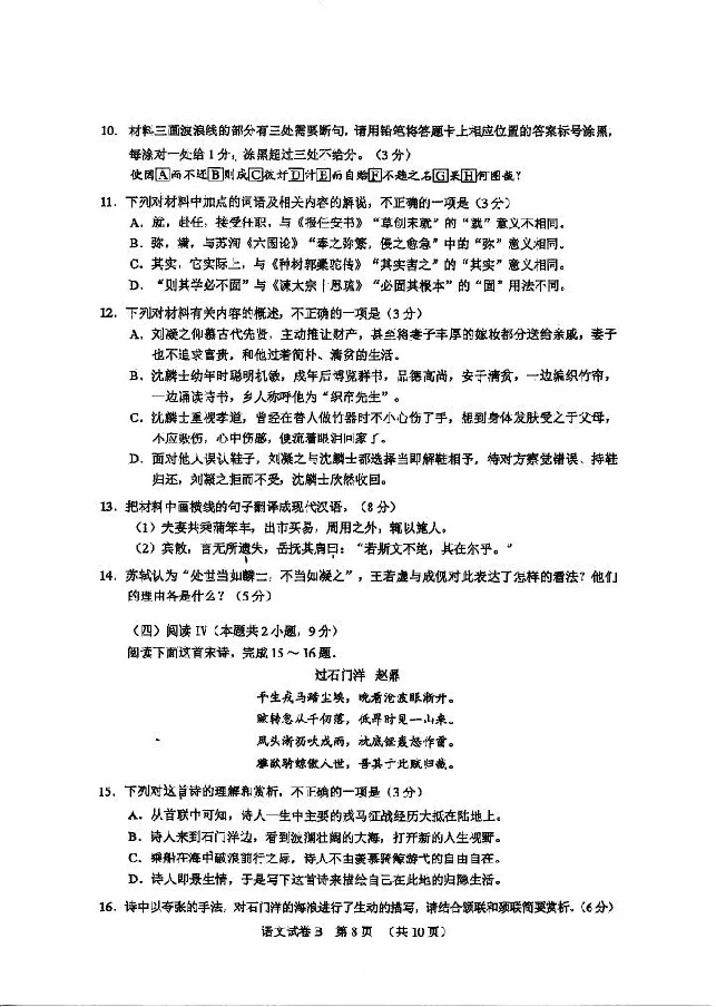 2026广州零模语文试题卷_2025年12月_251222广东省广州市2026届高三年级上学期12月调研测试（广州零模）