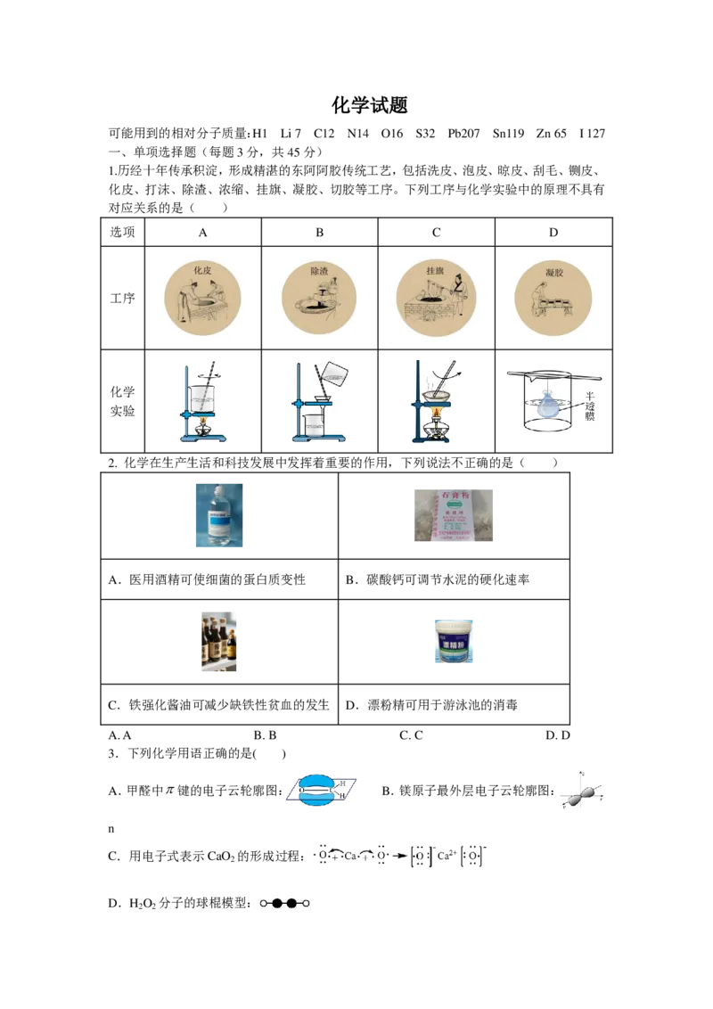 东师附中26届二模化学_251121吉林省长春市东北师大附中2026届高三第二次摸底考试（全科）