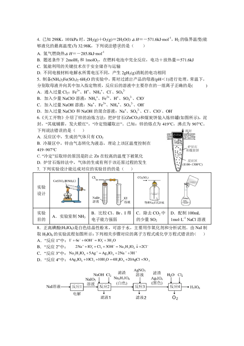 东师附中26届二模化学_251121吉林省长春市东北师大附中2026届高三第二次摸底考试（全科）