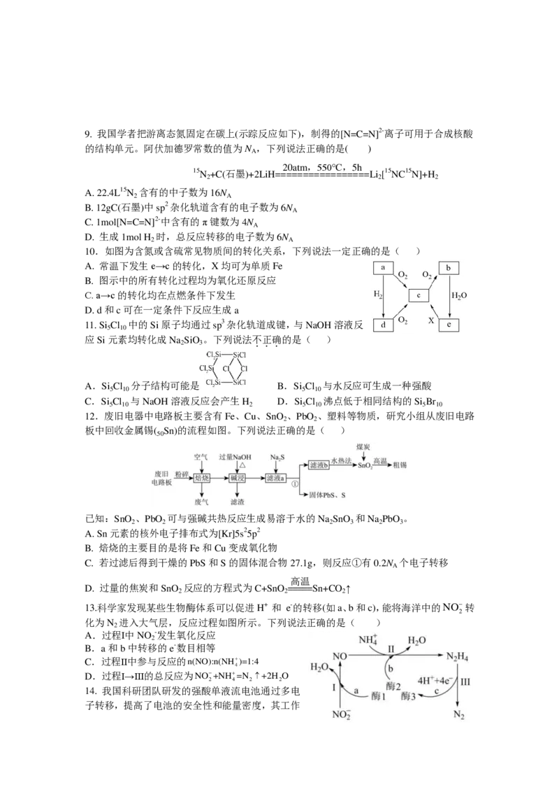 东师附中26届二模化学_251121吉林省长春市东北师大附中2026届高三第二次摸底考试（全科）