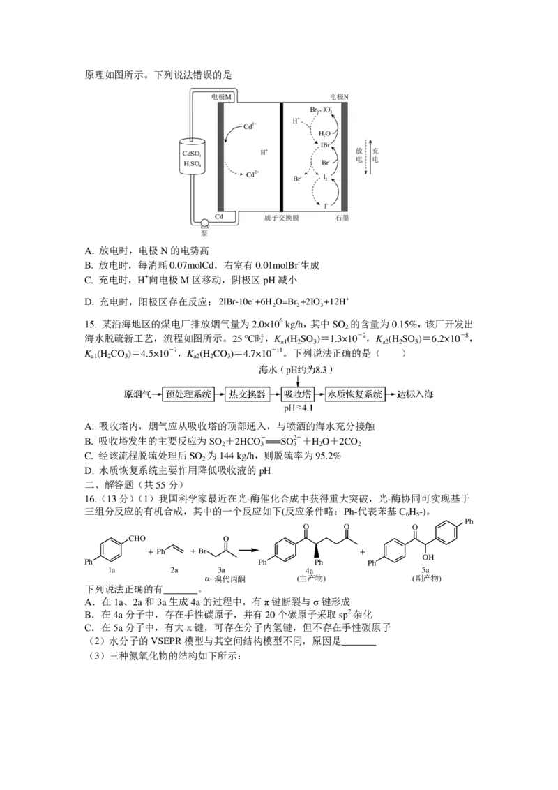 东师附中26届二模化学_251121吉林省长春市东北师大附中2026届高三第二次摸底考试（全科）