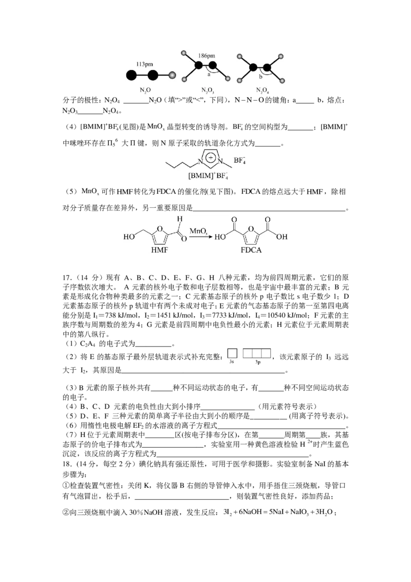 东师附中26届二模化学_251121吉林省长春市东北师大附中2026届高三第二次摸底考试（全科）