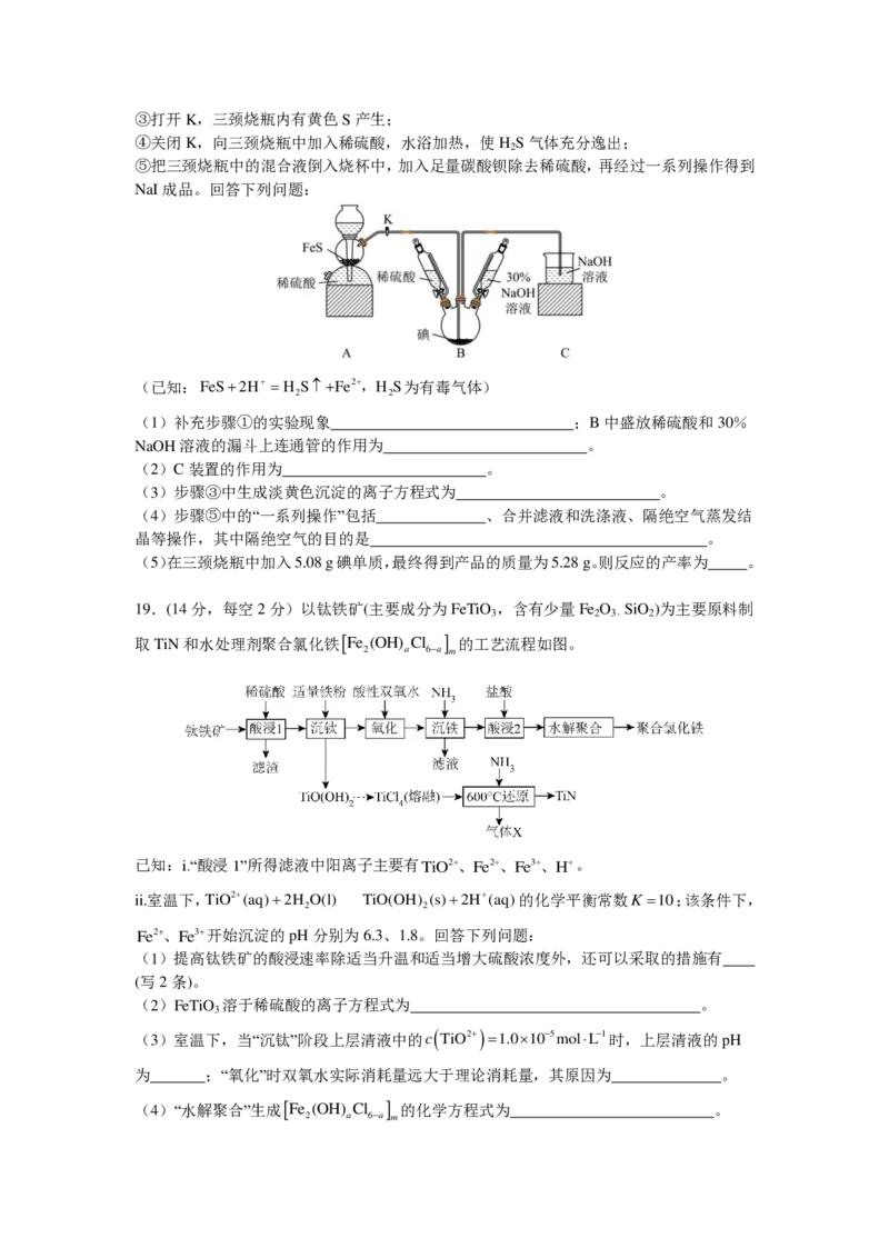 东师附中26届二模化学_251121吉林省长春市东北师大附中2026届高三第二次摸底考试（全科）
