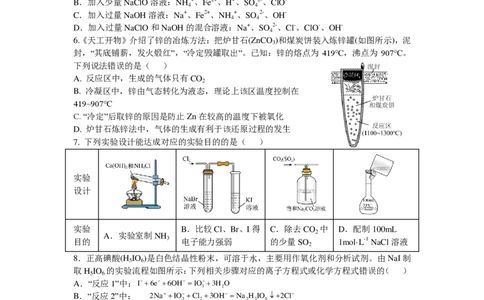 东师附中26届二模化学_251121吉林省长春市东北师大附中2026届高三第二次摸底考试（全科）