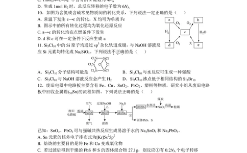 东师附中26届二模化学_251121吉林省长春市东北师大附中2026届高三第二次摸底考试（全科）