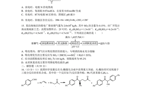 东师附中26届二模化学_251121吉林省长春市东北师大附中2026届高三第二次摸底考试（全科）