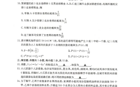 卓越联盟2024-2025学年高二第二学期数学试卷_2025年6月_250616河北省邢台市卓越联盟2024-2025学年高二下学期第三次考试（金太阳544B）（全科）(1)