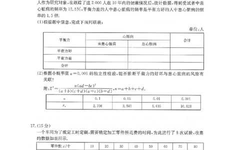 卓越联盟2024-2025学年高二第二学期数学试卷_2025年6月_250616河北省邢台市卓越联盟2024-2025学年高二下学期第三次考试（金太阳544B）（全科）(1)