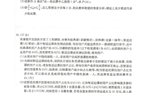 卓越联盟2024-2025学年高二第二学期数学试卷_2025年6月_250616河北省邢台市卓越联盟2024-2025学年高二下学期第三次考试（金太阳544B）（全科）(1)