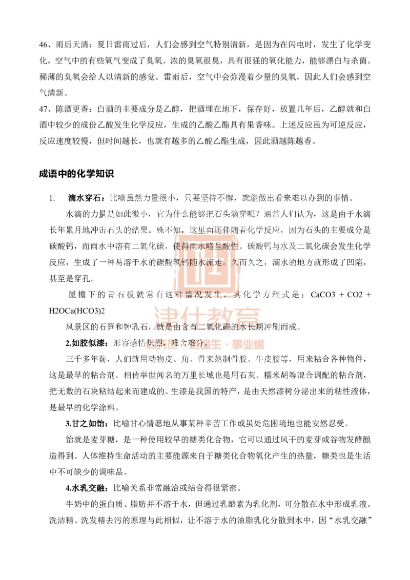 津仕教育化学常识_26吉林考备考资料包_08公共基础知识资料+试题_公基常识-分类汇总