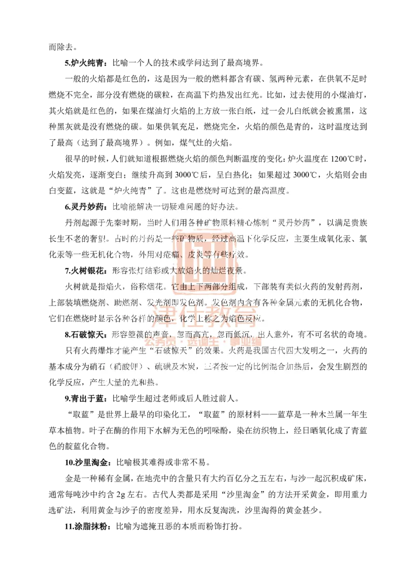 津仕教育化学常识_26吉林考备考资料包_08公共基础知识资料+试题_公基常识-分类汇总