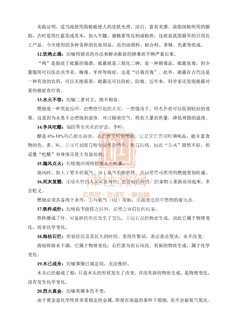 津仕教育化学常识_26吉林考备考资料包_08公共基础知识资料+试题_公基常识-分类汇总