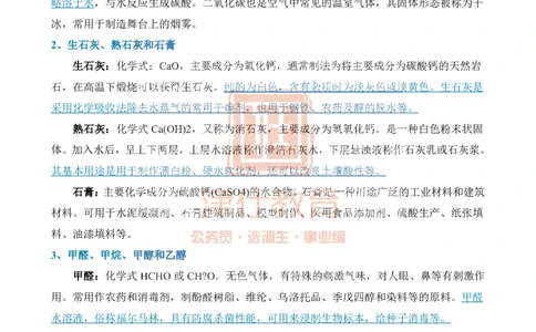 津仕教育化学常识_26吉林考备考资料包_08公共基础知识资料+试题_公基常识-分类汇总