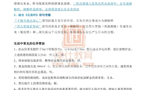 津仕教育化学常识_26吉林考备考资料包_08公共基础知识资料+试题_公基常识-分类汇总