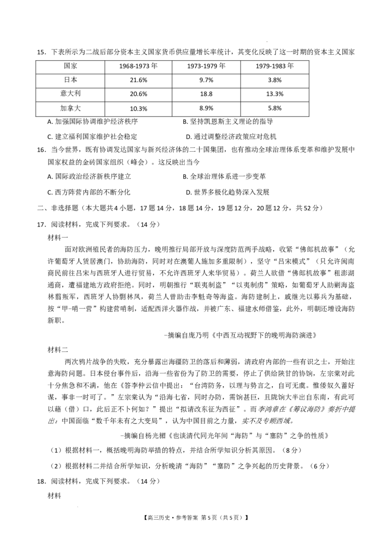 贵州省2026届高三上学期11月期中联考历史+答案_251126贵州省金太阳2026届高三上学期11月期中联考（25-107C）