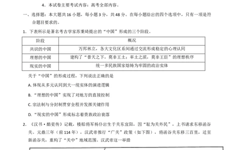 贵州省2026届高三上学期11月期中联考历史+答案_251126贵州省金太阳2026届高三上学期11月期中联考（25-107C）