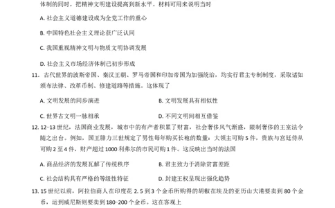 贵州省2026届高三上学期11月期中联考历史+答案_251126贵州省金太阳2026届高三上学期11月期中联考（25-107C）