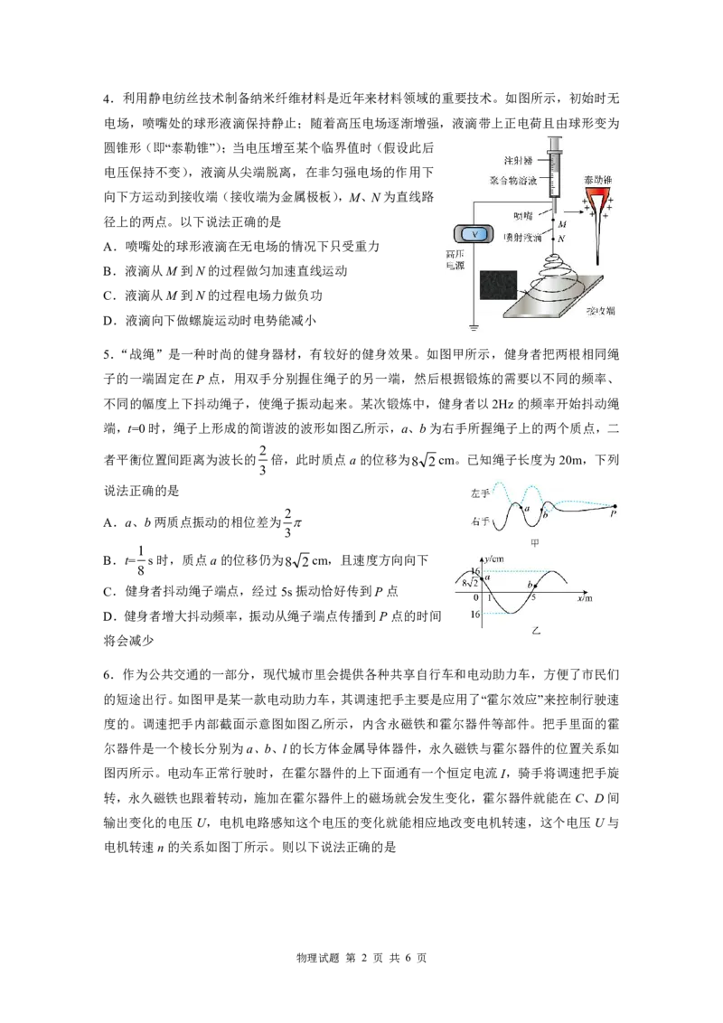 定物理最后一模_2025年6月_250602安徽省马鞍山二中2025届高三年级高考适应性考试（全科）_卷PDF
