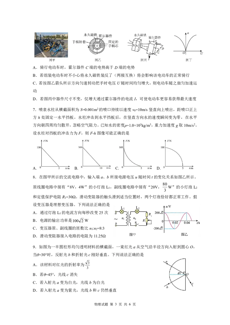 定物理最后一模_2025年6月_250602安徽省马鞍山二中2025届高三年级高考适应性考试（全科）_卷PDF