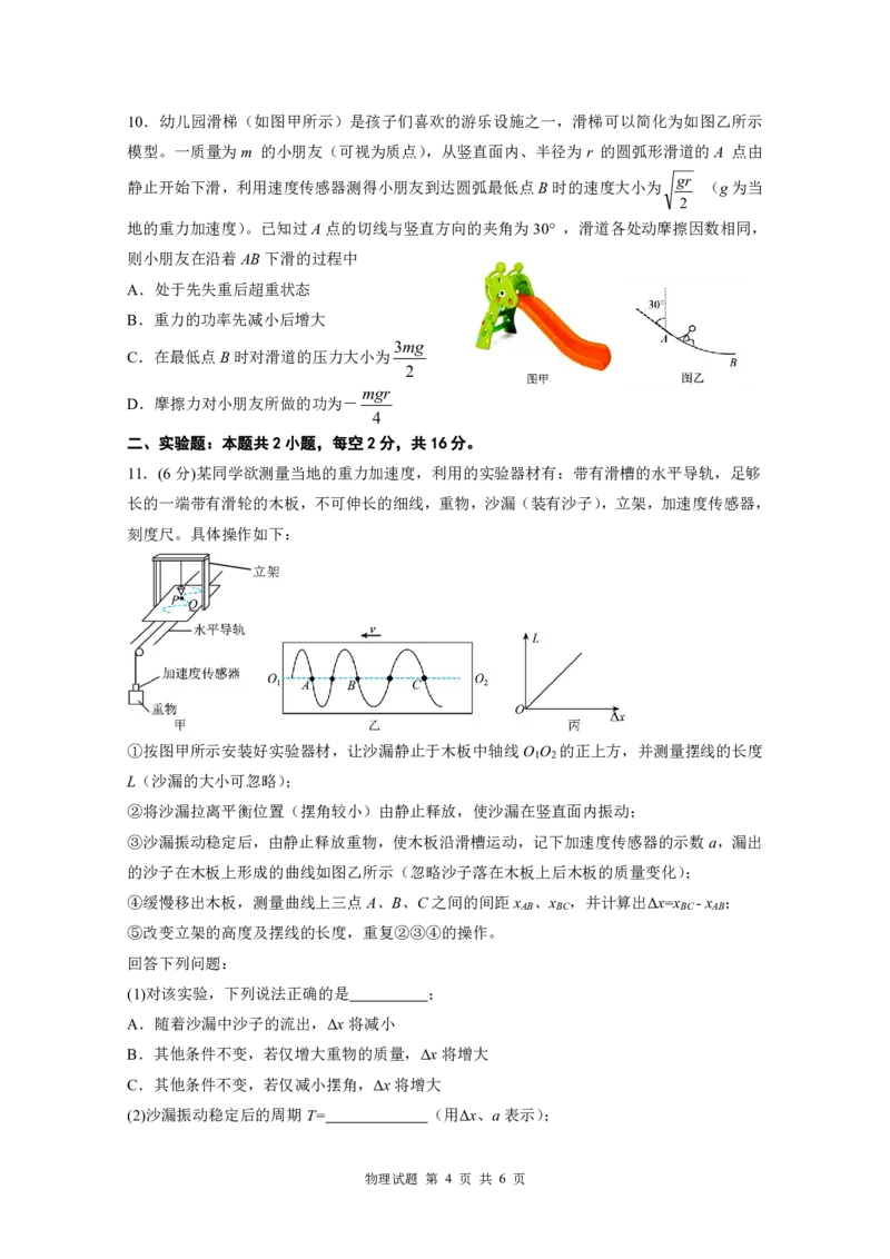 定物理最后一模_2025年6月_250602安徽省马鞍山二中2025届高三年级高考适应性考试（全科）_卷PDF