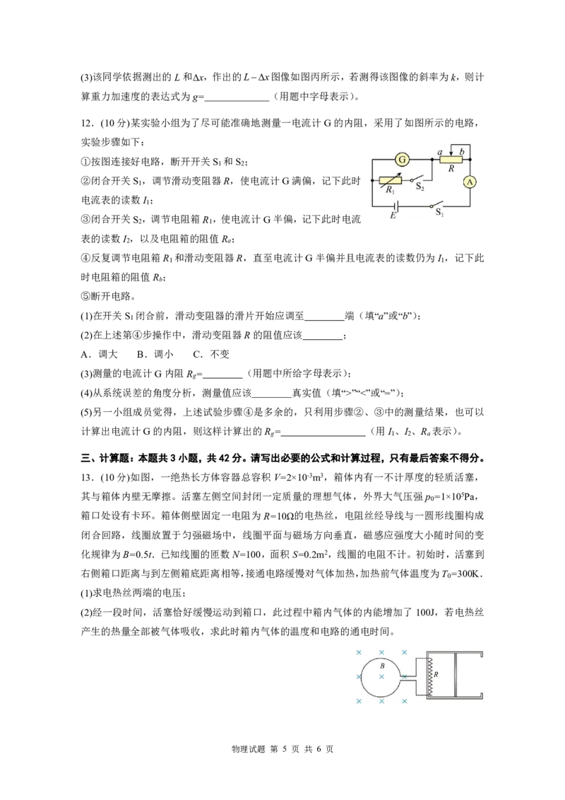 定物理最后一模_2025年6月_250602安徽省马鞍山二中2025届高三年级高考适应性考试（全科）_卷PDF