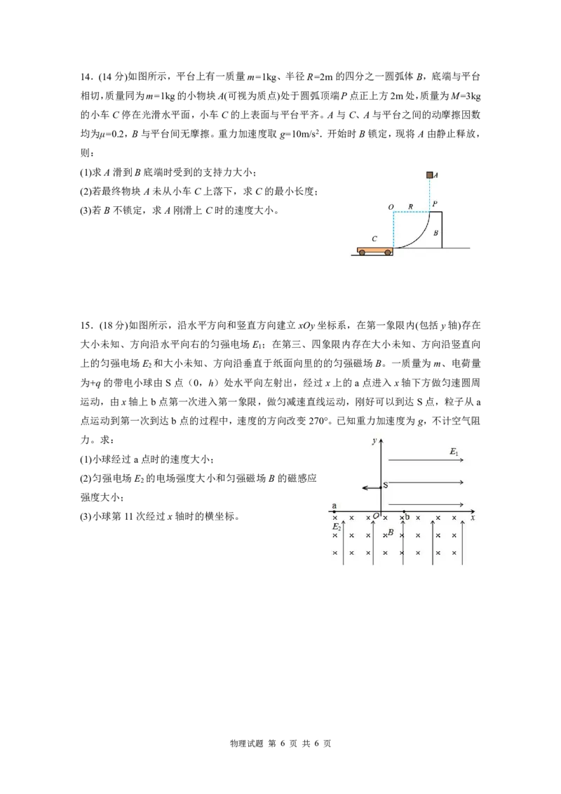 定物理最后一模_2025年6月_250602安徽省马鞍山二中2025届高三年级高考适应性考试（全科）_卷PDF