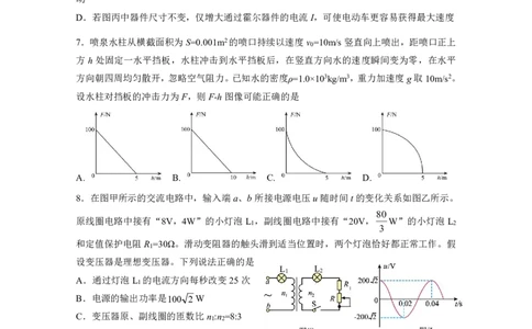 定物理最后一模_2025年6月_250602安徽省马鞍山二中2025届高三年级高考适应性考试（全科）_卷PDF