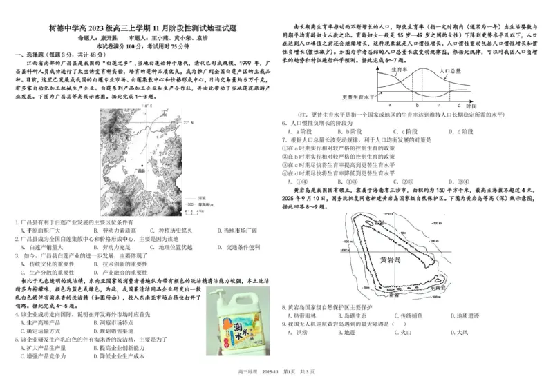树德中学高2023级高三上学期11月阶段测试地理_251125四川省成都市树德中学高2023级高三上学期11月阶段测试（全科）