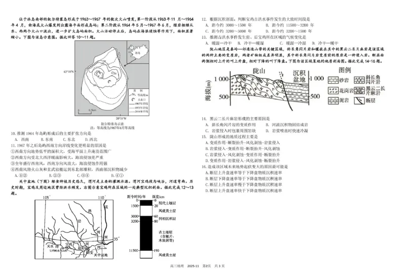 树德中学高2023级高三上学期11月阶段测试地理_251125四川省成都市树德中学高2023级高三上学期11月阶段测试（全科）