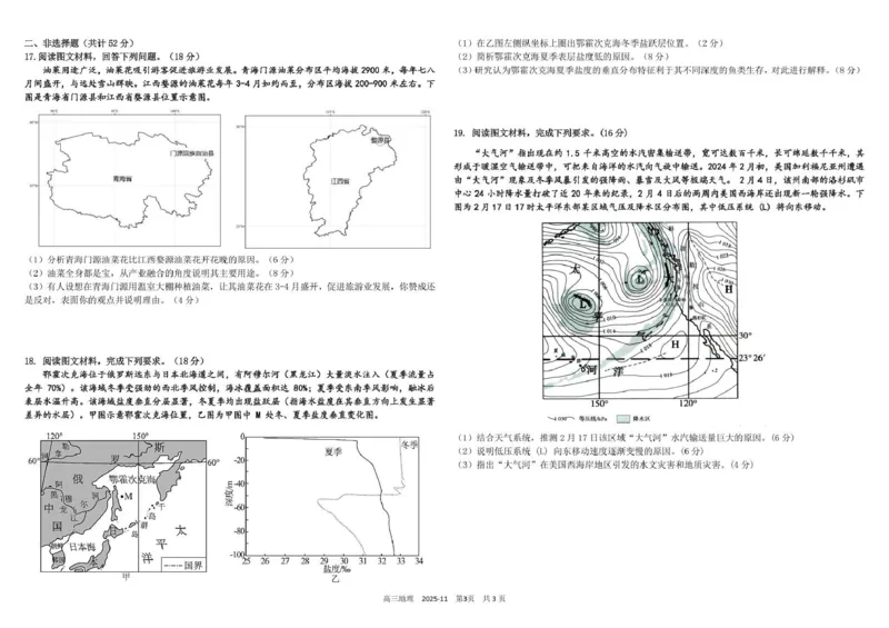 树德中学高2023级高三上学期11月阶段测试地理_251125四川省成都市树德中学高2023级高三上学期11月阶段测试（全科）