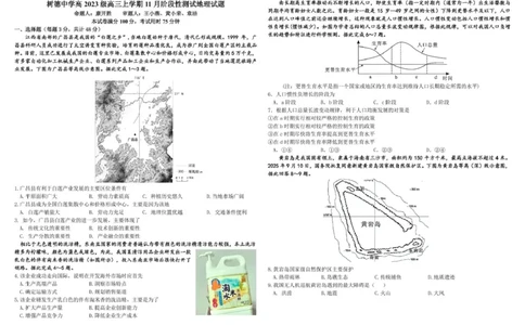 树德中学高2023级高三上学期11月阶段测试地理_251125四川省成都市树德中学高2023级高三上学期11月阶段测试（全科）