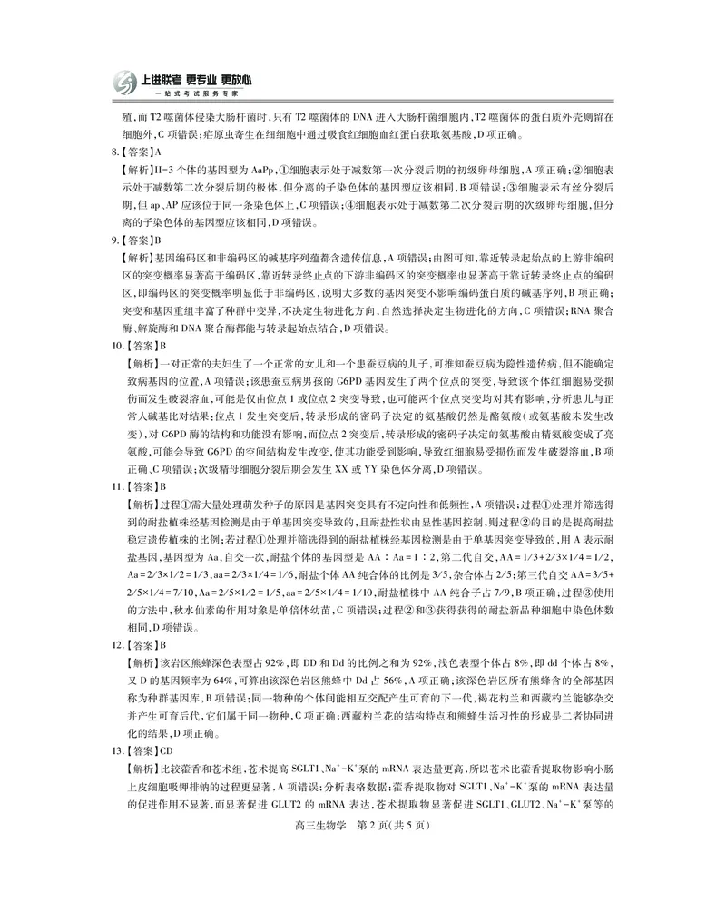 江西省2026届高三11月一轮复习阶段检测生物答案_251115上进联考&middot;江西省2026届高三11月一轮复习阶段检测（全）