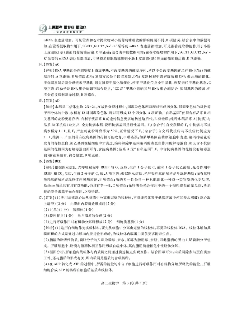 江西省2026届高三11月一轮复习阶段检测生物答案_251115上进联考&middot;江西省2026届高三11月一轮复习阶段检测（全）
