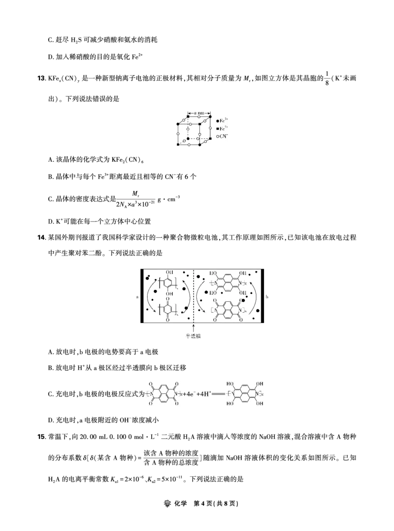 2025年理想树东北三省精准教学联盟高三联考5月化学正文强化卷_2025年6月_250601理想树&middot;东北三省精准教学2025年5月高三联考-强化卷（全科）