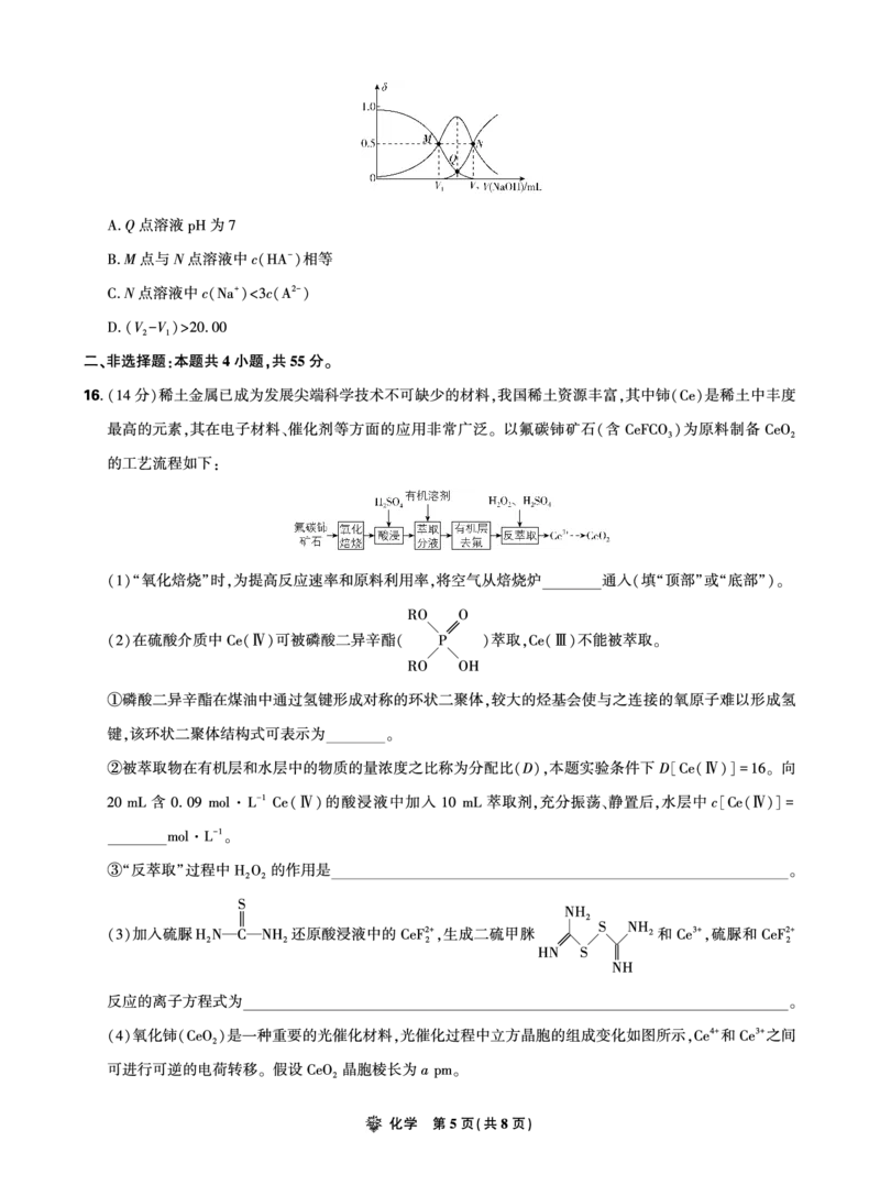 2025年理想树东北三省精准教学联盟高三联考5月化学正文强化卷_2025年6月_250601理想树&middot;东北三省精准教学2025年5月高三联考-强化卷（全科）