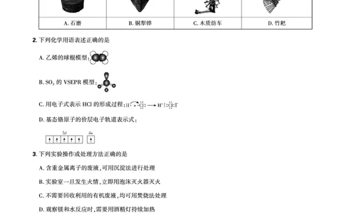 2025年理想树东北三省精准教学联盟高三联考5月化学正文强化卷_2025年6月_250601理想树&middot;东北三省精准教学2025年5月高三联考-强化卷（全科）