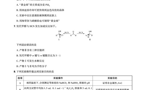 2025年理想树东北三省精准教学联盟高三联考5月化学正文强化卷_2025年6月_250601理想树&middot;东北三省精准教学2025年5月高三联考-强化卷（全科）