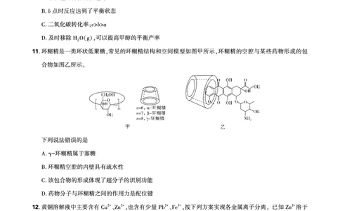 2025年理想树东北三省精准教学联盟高三联考5月化学正文强化卷_2025年6月_250601理想树&middot;东北三省精准教学2025年5月高三联考-强化卷（全科）