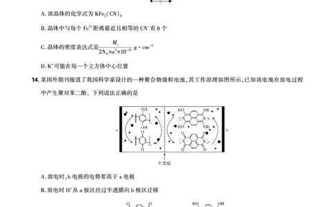 2025年理想树东北三省精准教学联盟高三联考5月化学正文强化卷_2025年6月_250601理想树&middot;东北三省精准教学2025年5月高三联考-强化卷（全科）