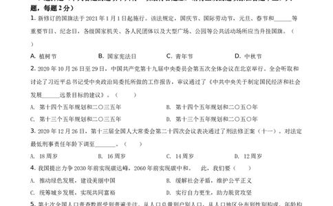 精品解析：2021年山东省临沂市中考道德与法治真题（原卷版）_中考真题_7.政治中考真题2015-2024年_地区卷_山东省_临沂政治10-21