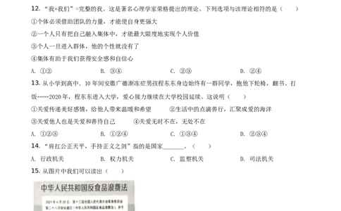 精品解析：2021年山东省临沂市中考道德与法治真题（原卷版）_中考真题_7.政治中考真题2015-2024年_地区卷_山东省_临沂政治10-21