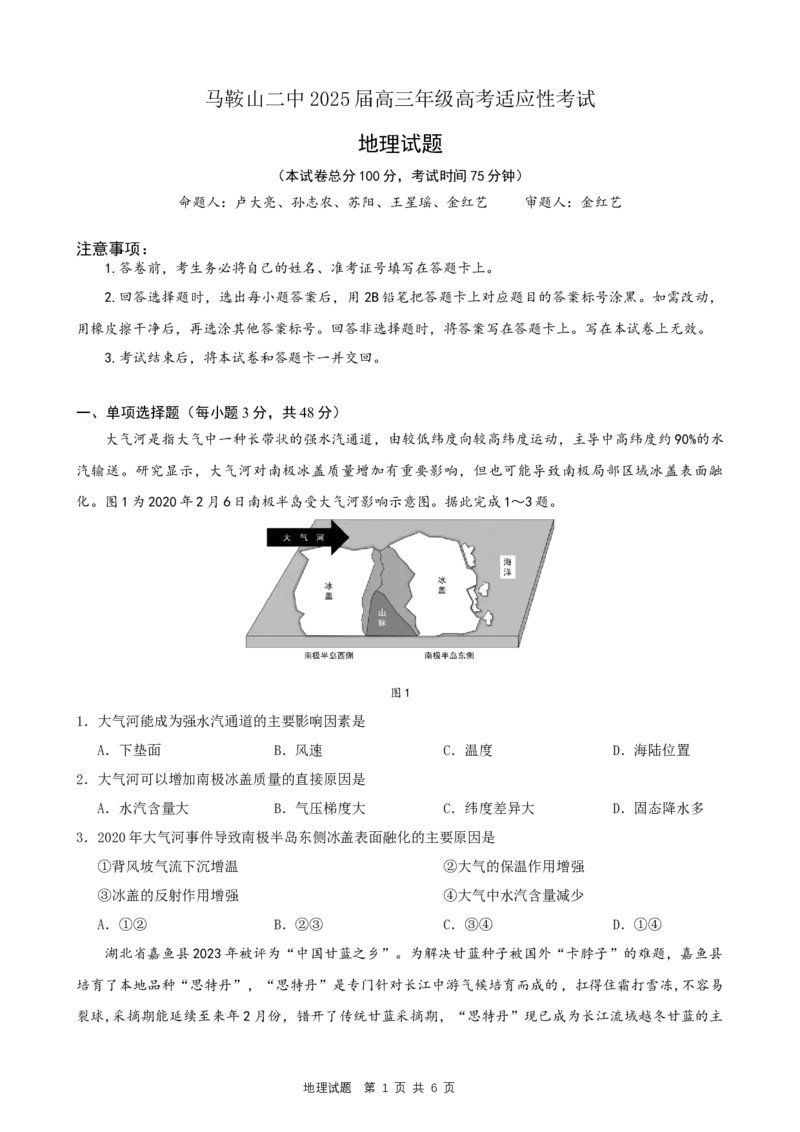 ==地理试题_2025年6月_250602安徽省马鞍山二中2025届高三年级高考适应性考试（全科）_卷word