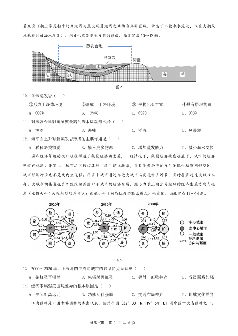 ==地理试题_2025年6月_250602安徽省马鞍山二中2025届高三年级高考适应性考试（全科）_卷word