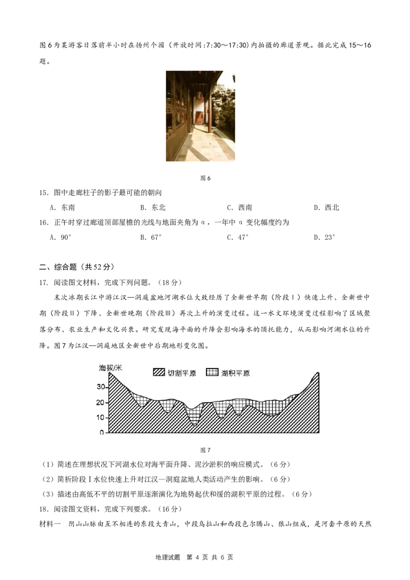 ==地理试题_2025年6月_250602安徽省马鞍山二中2025届高三年级高考适应性考试（全科）_卷word