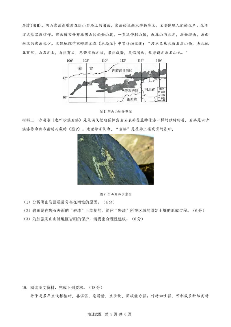 ==地理试题_2025年6月_250602安徽省马鞍山二中2025届高三年级高考适应性考试（全科）_卷word