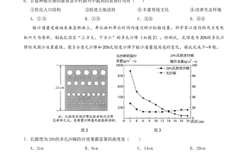 ==地理试题_2025年6月_250602安徽省马鞍山二中2025届高三年级高考适应性考试（全科）_卷word