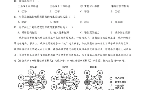 ==地理试题_2025年6月_250602安徽省马鞍山二中2025届高三年级高考适应性考试（全科）_卷word