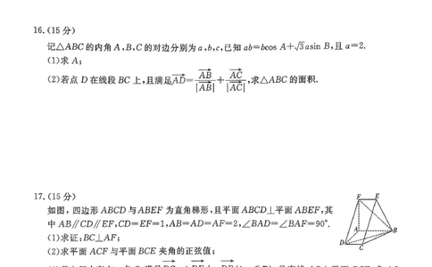 数学试卷-2026届安徽省&ldquo;皖南八校&rdquo;高三第三次大联考_2025年12月_2512192026届安徽省&ldquo;皖南八校&rdquo;高三第二次大联考（全科）_2026届安徽省&ldquo;皖南八校&rdquo;高三第二次大联考数学