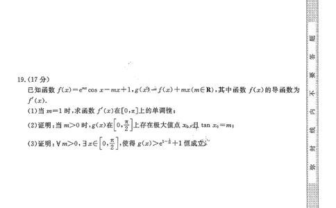 数学试卷-2026届安徽省&ldquo;皖南八校&rdquo;高三第三次大联考_2025年12月_2512192026届安徽省&ldquo;皖南八校&rdquo;高三第二次大联考（全科）_2026届安徽省&ldquo;皖南八校&rdquo;高三第二次大联考数学
